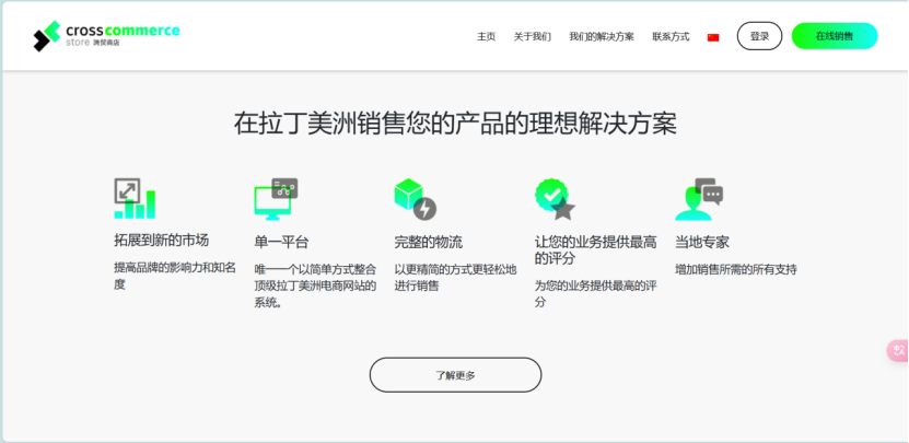 CrossCommerceStore-拉美电商平台