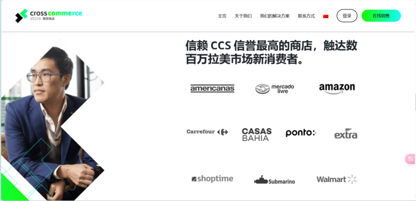 CrossCommerceStore-拉美电商平台