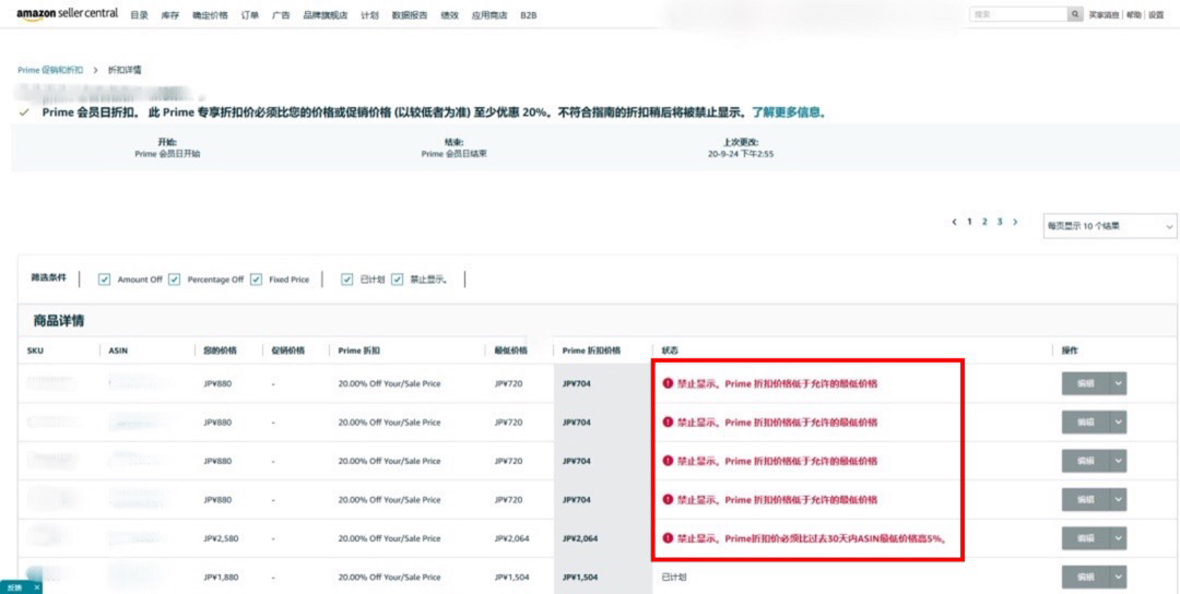 2024亚马逊Prime会员日时间(Prime折扣设置详解)