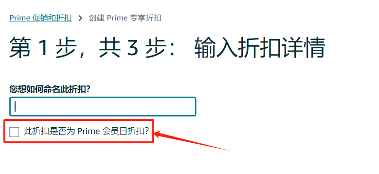2024亚马逊Prime会员日时间(Prime折扣设置详解)