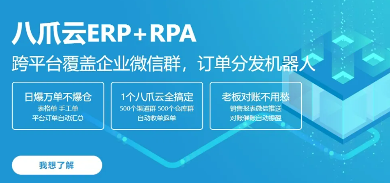 八爪云ERP官网入口(八爪云ERP价格收费标准)