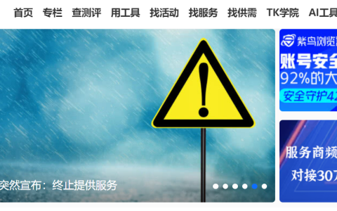 卖家之家-跨境电商卖家服务平台