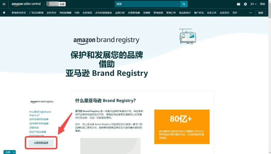 一文解读亚马逊跟卖(如何处理违规跟卖)