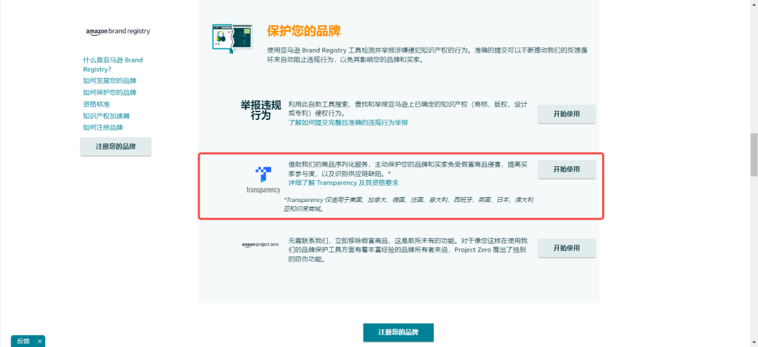 一文解读亚马逊跟卖(如何处理违规跟卖)