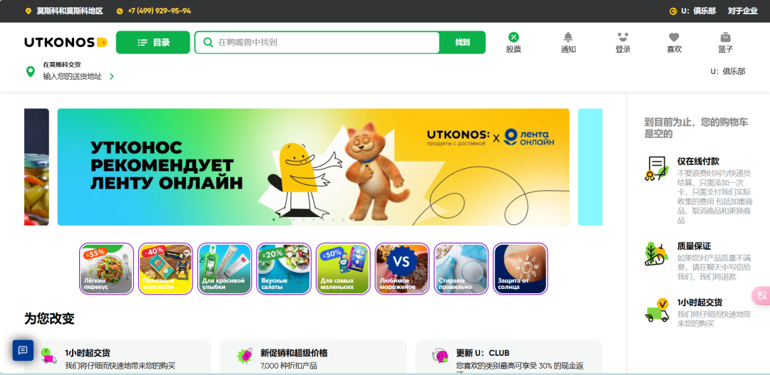 Utkonos电商平台官网入口(Utkonos电商平台简介)
