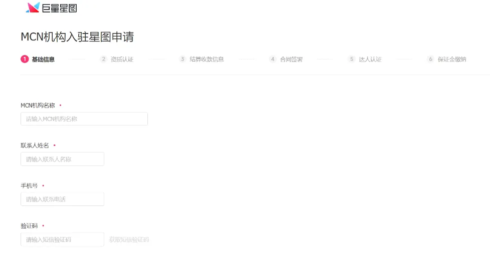 星图MCN怎么申请入驻(MCN机构入驻星图费用)