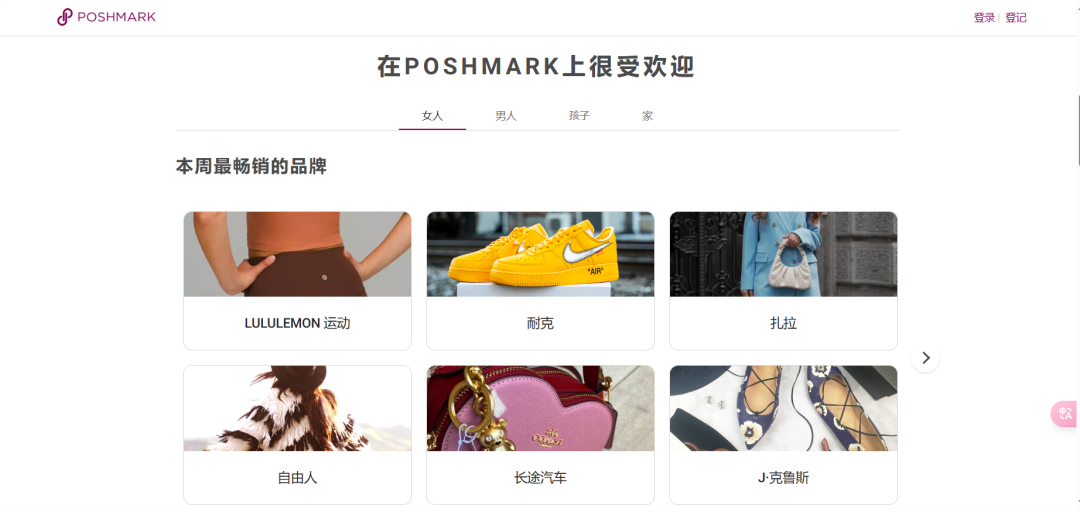 Poshmark电商平台官网(Poshmark平台怎么样)