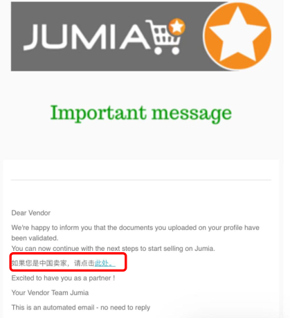 Jumia平台怎么入驻(Jumia开店注册流程步骤)