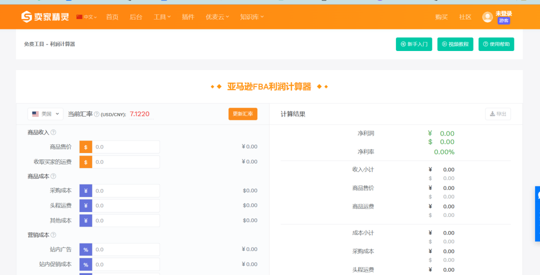 亚马逊FBA费用计算器(亚马逊利润计算工具)