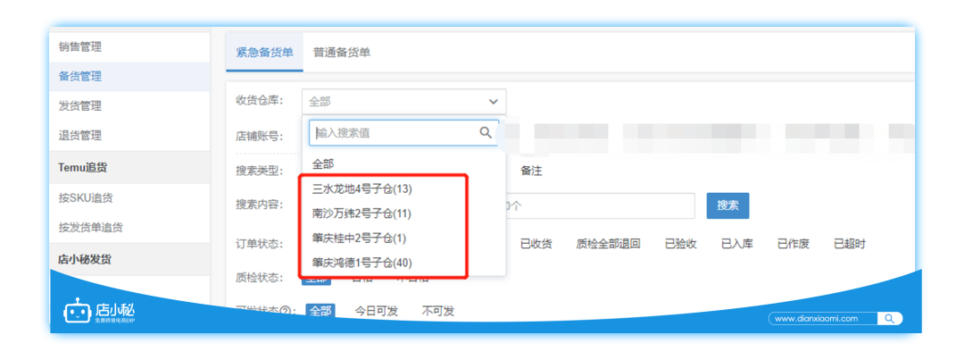 店小秘跨境电商ERP怎么样(店小秘ERP功能汇总)