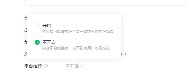 公众号推荐机制是什么(公众号如何提高推荐流量)