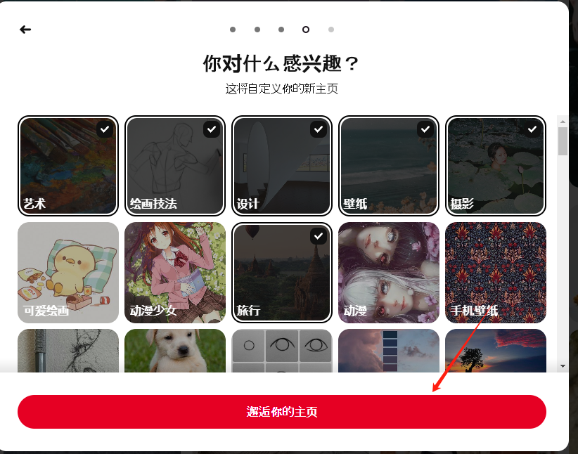Pinterest网页入口(Pinterest注册登录图文教程)