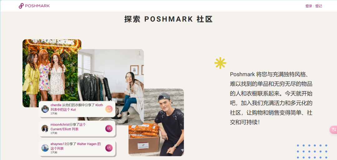 Poshmark电商平台官网(Poshmark平台怎么样)