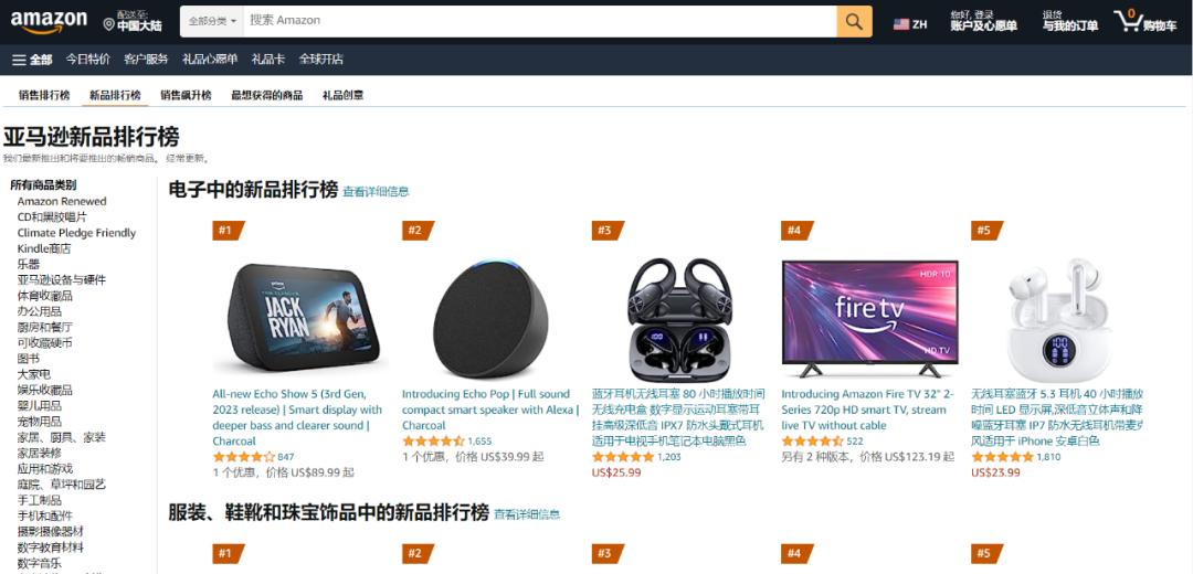 亚马逊销量排行榜怎么看(如何看销量排名)