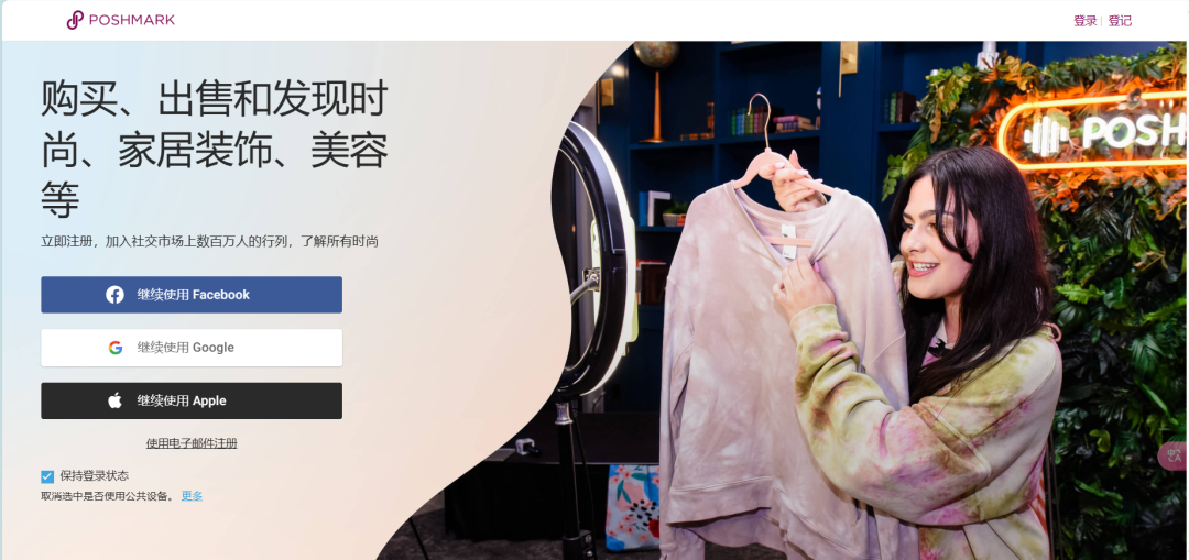 Poshmark电商平台官网(Poshmark平台怎么样)