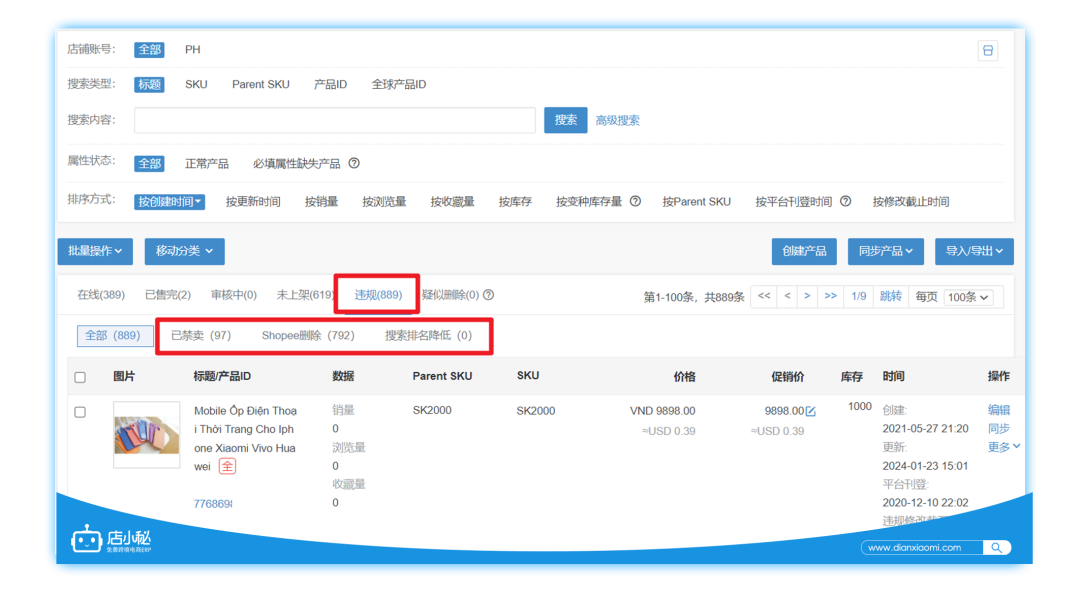 店小秘跨境电商ERP怎么样(店小秘ERP功能汇总)