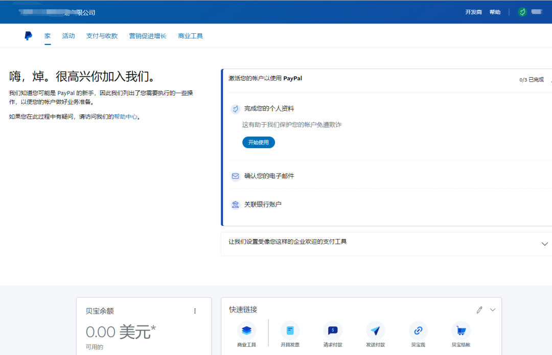 PayPal账号注册官网(PayPal如何注册企业账户)