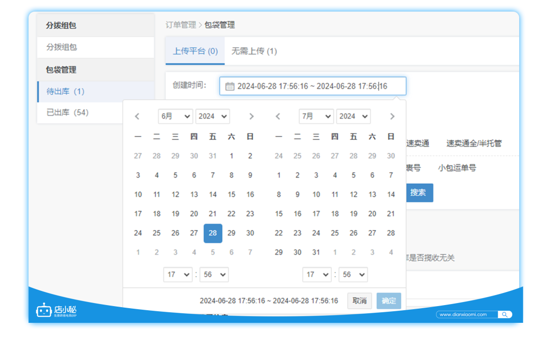 店小秘跨境电商ERP怎么样(店小秘ERP功能汇总)