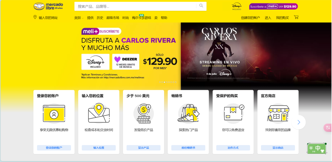 美客多跨境电商平台怎么样(美客多官网入口)