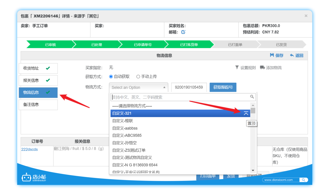 店小秘跨境电商ERP怎么样(店小秘ERP功能汇总)