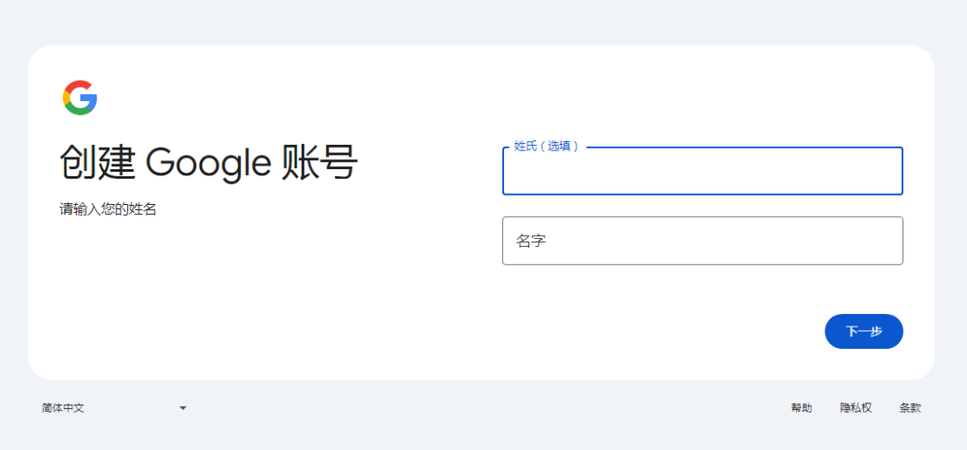Google账号如何注册(谷歌账号注册详细图文教程)