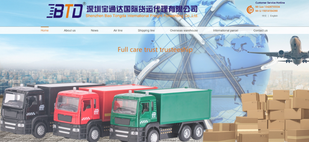 宝通达国际物流-国际货运代理