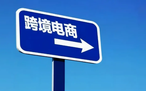 跨境电商怎么入行(个人做跨境电商怎么做)
