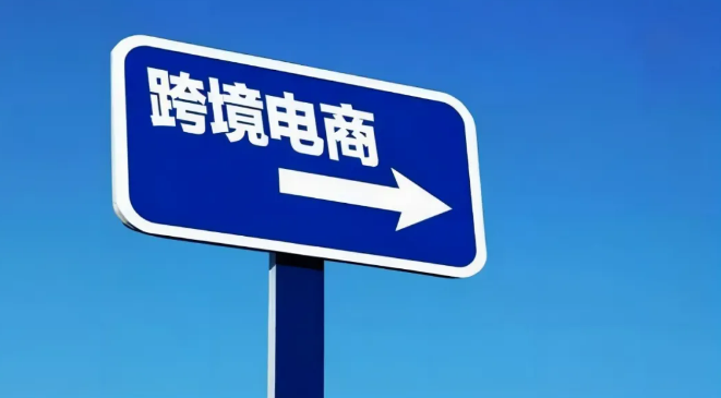 2024跨境电商还能做吗(跨境电商现状和前景)