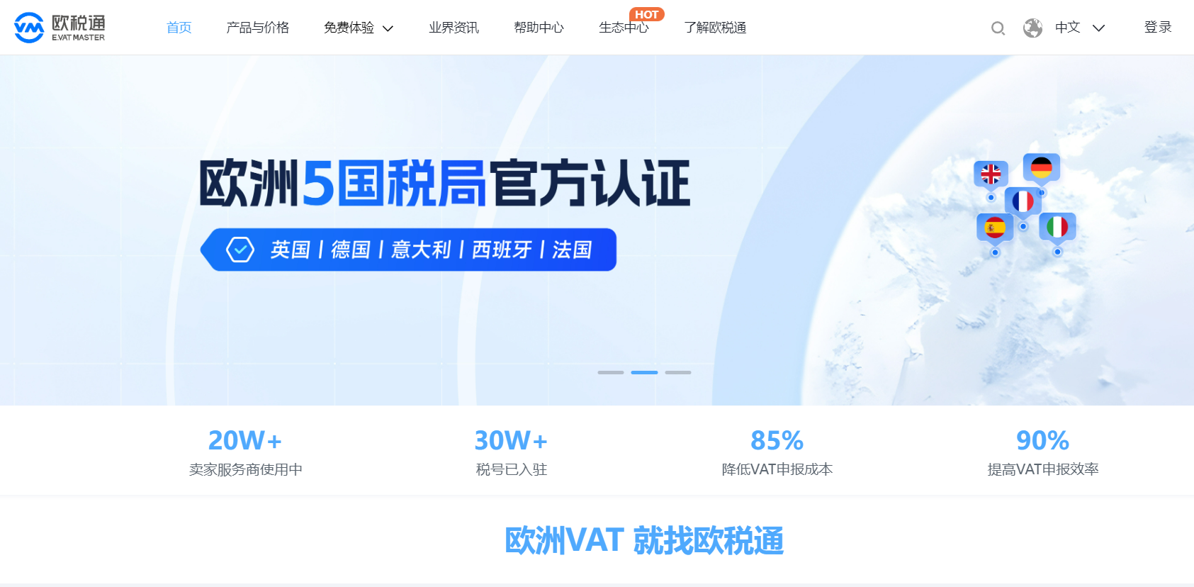 欧税通官网登录入口(欧税通vat怎么样)