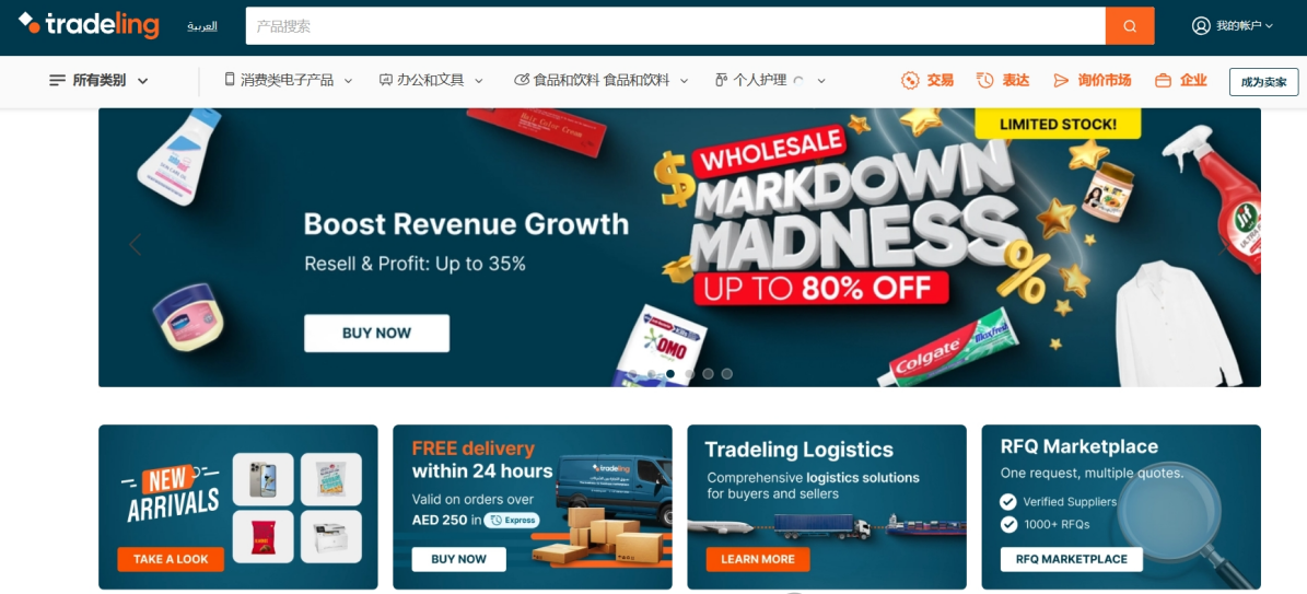 Tradeling中东B2B电商平台(Tradeling怎么入驻)
