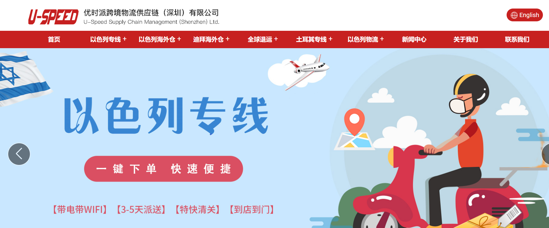 优时派-跨境电商物流平台