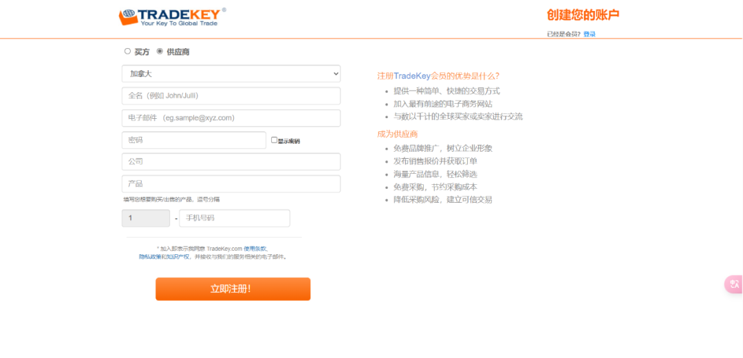 TradeKey外贸B2B平台(TradeKey入驻条件和费用)