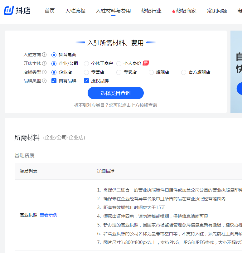 抖音小店怎么注册开店(抖店入驻详细图文教程)