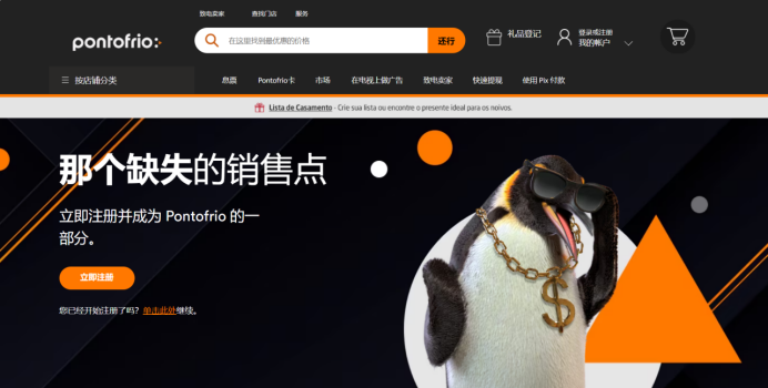 Pontofrio-巴西跨境电商平台