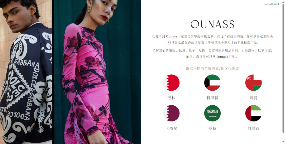 Ounass跨境电商平台(Ounass电商平台入驻指南)