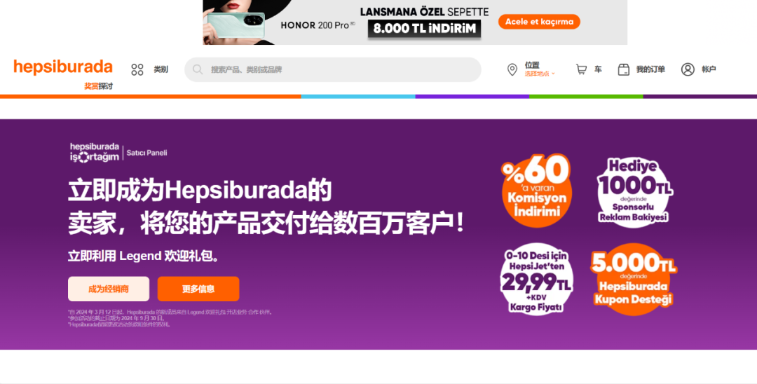 Hepsiburada贺佰狮如何入驻(贺佰狮开店图文教程)