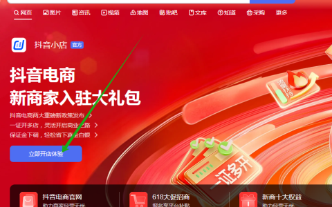 抖音小店怎么注册开店(抖店入驻详细图文教程)