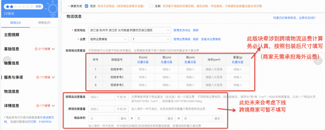 1688货通全球怎么入驻(1688货通全球怎么收费)