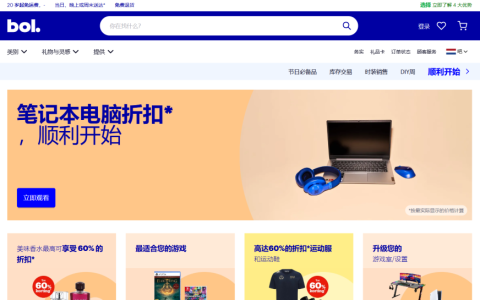 Bol荷兰电商平台详细介绍