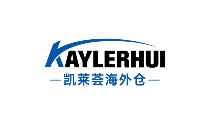 凯莱荟海外仓-跨境电商海外仓储物流服务平台