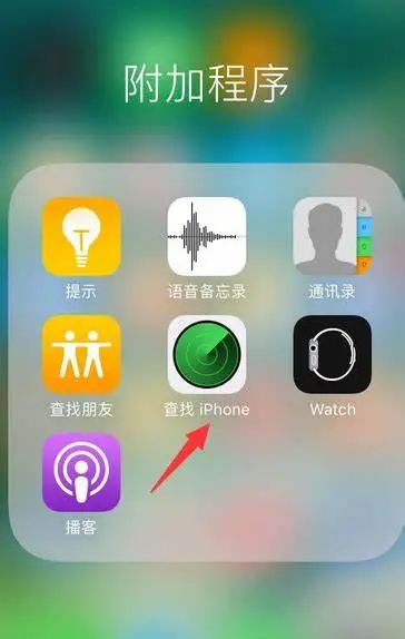 苹果手机丢失如何查找手机位置(iPhone查找手机)