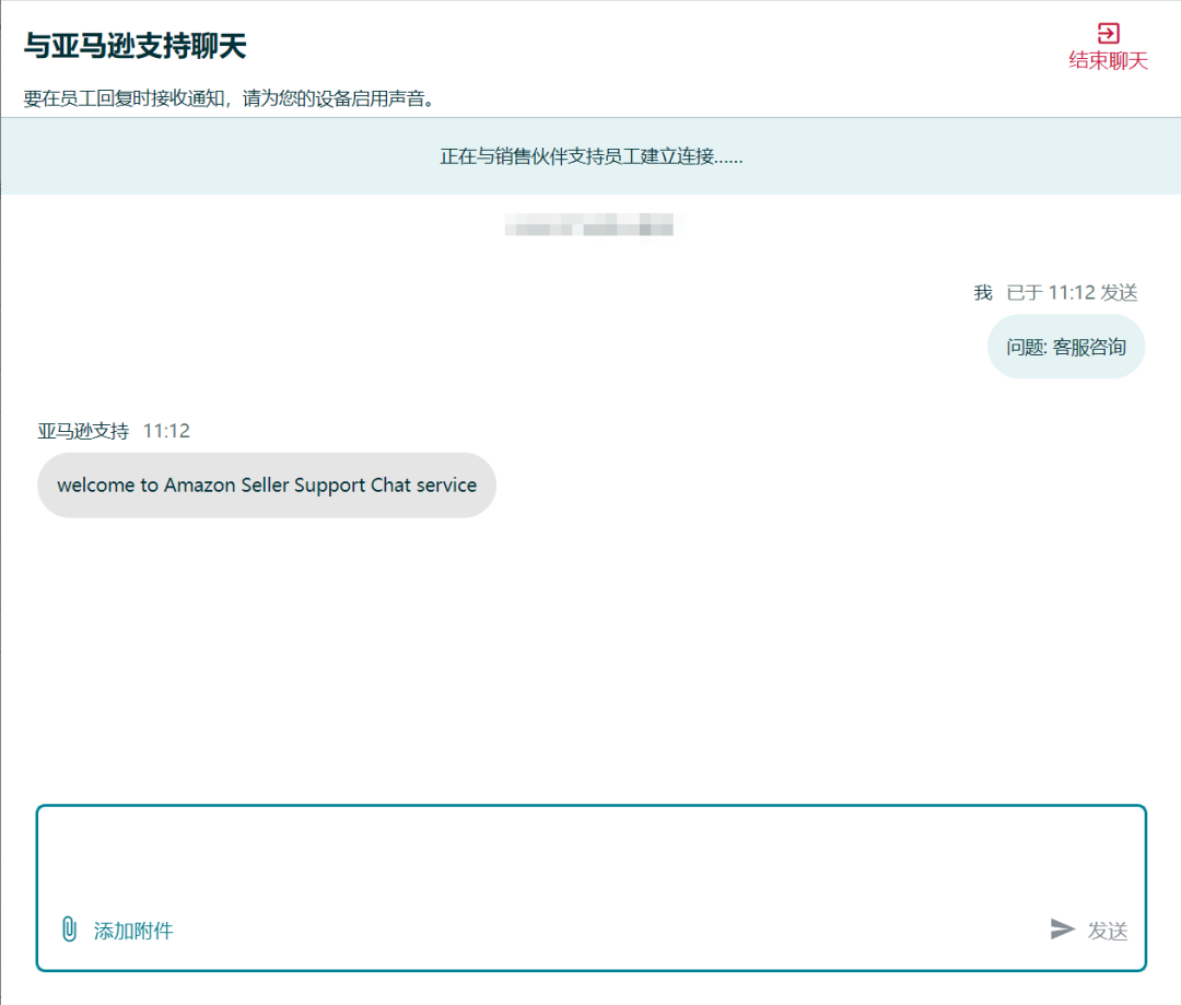亚马逊客服系统升级 支持发送文件和截图