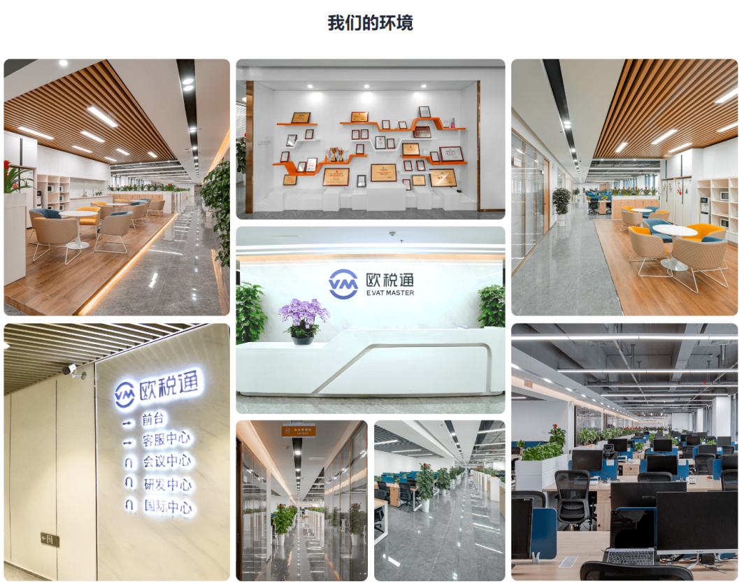 欧税通-全球领先跨境电商合规服务平台