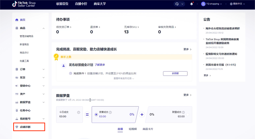 TikTok小店封店原因解读(如何解封TikTokShop小店)