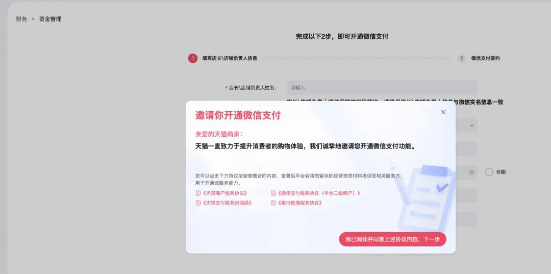 9月12日起,淘宝天猫商家逐步开通微信支付