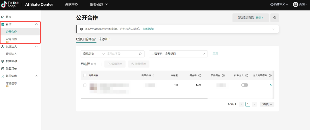 什么是TikTok联盟合作(商家如何设置联盟合作)