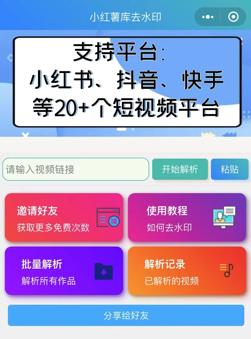 小红书去水印的方法(小红书去水印免费软件)