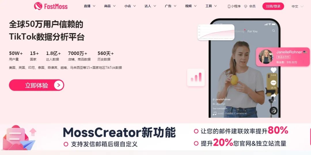FastMoss-TikTok数据分析平台