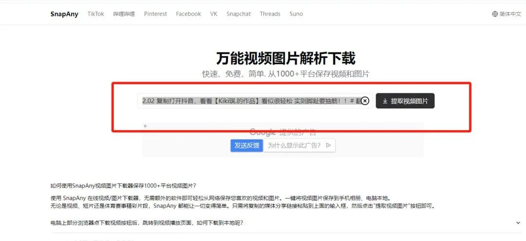 SnapAny-免费万能视频图片解析下载
