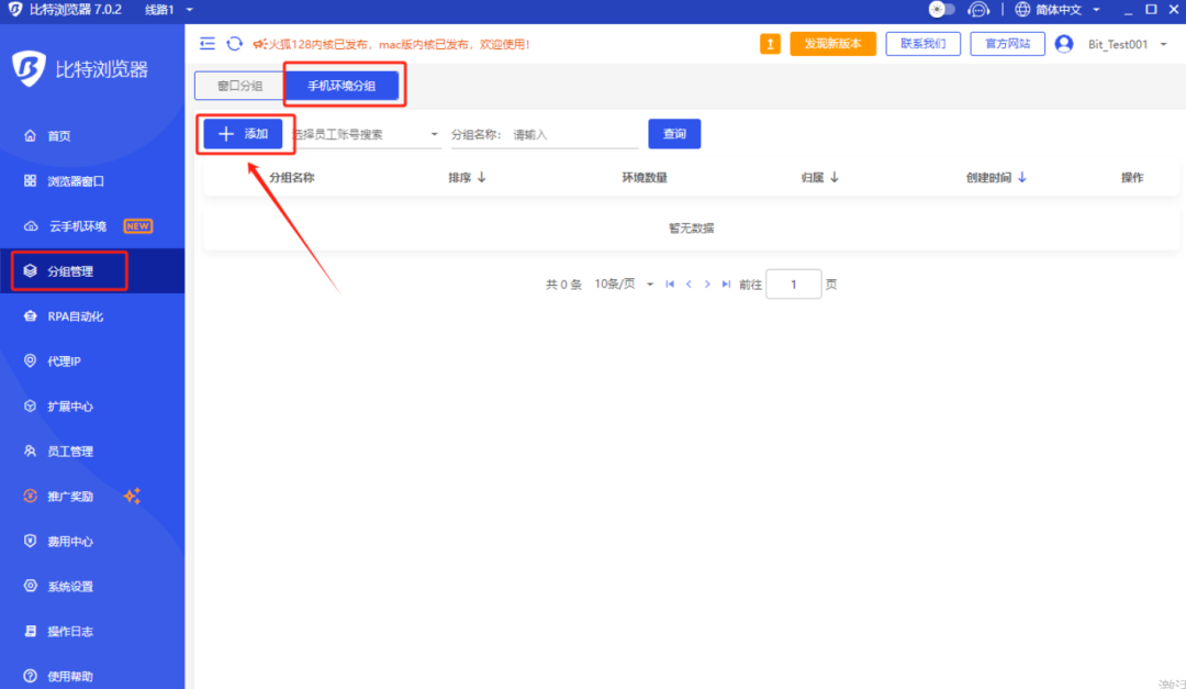 比特浏览器云手机怎么用(比特云手机使用教程)